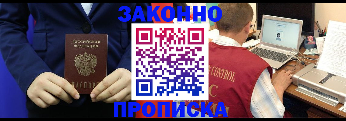прописка 2025 в Таганроге