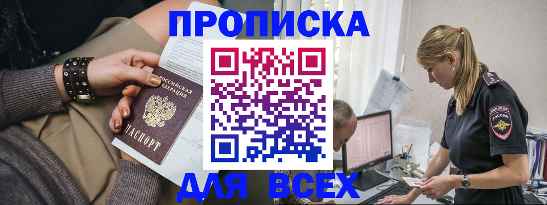 прописка в Таганроге
