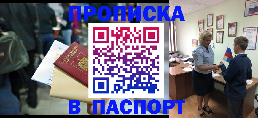 прописка для военкомата в Таганроге